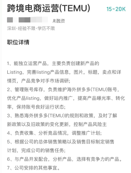 深圳月薪2萬！拼多多TEMU帶飛的網站推廣崗位，到底有多香？