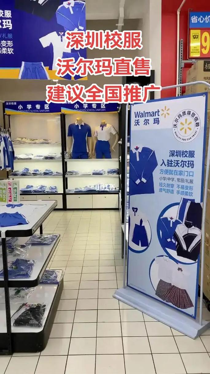 深圳校服沃爾瑪直售,斷了某些人的財路,建議全國推廣#校服#學